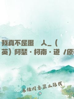 我真不是噩夢獵人
